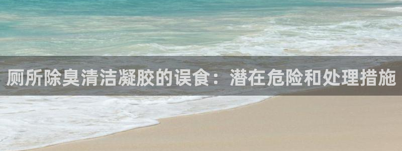尊龙凯时代理：厕所除