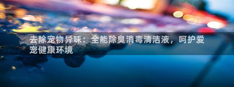尊龙贴吧：去除宠物异