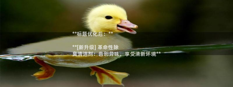 尊龙专访：**标题优