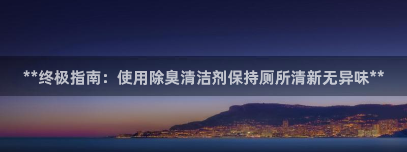 尊龙旗舰app：**