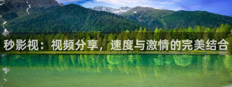 苹果电影网：秒影视：视频分享，速度与激情的完美结合